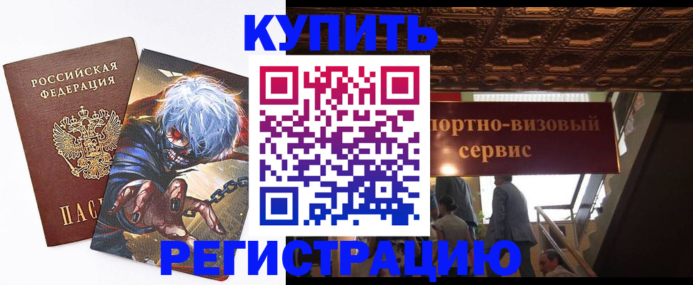 временная регистрация недорого в Льгове