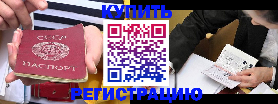 купить прописку в Льгове